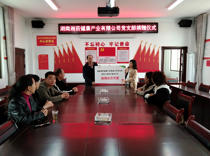 湘藥健康公司黨支部開展結對幫扶活動