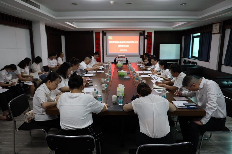 加強制度宣貫 提升管理效能 ——糧油集團召開制度宣貫會議